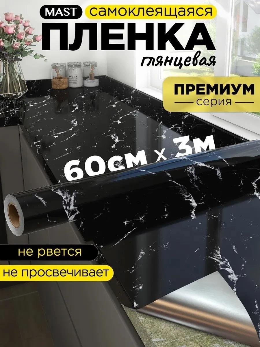 Самоклеящаяся пленка для мебели, кухни и стен под мрамор