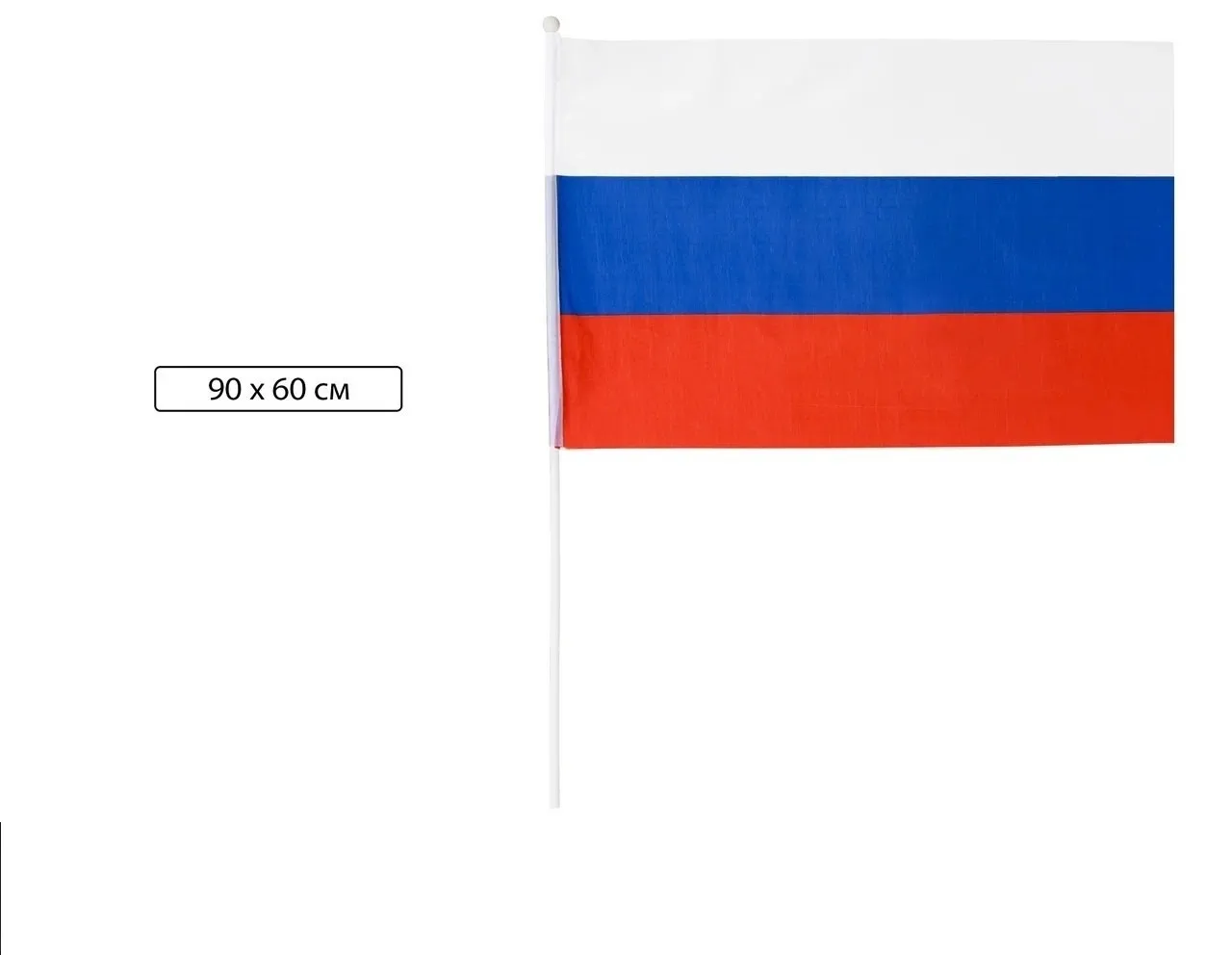 Флаг России 90*60 см