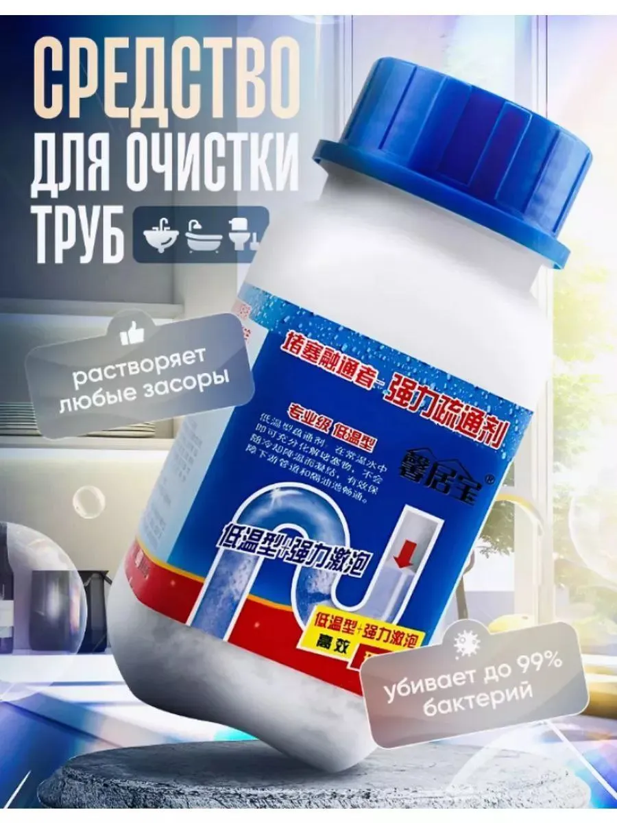 Средство для очистки труб